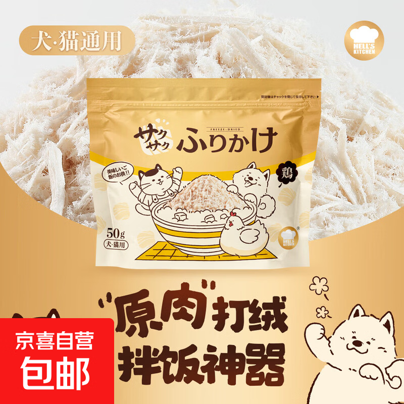 地狱厨房特选鳕鱼冻干猫零食猫狗零食磨牙营养整根鳕鱼干15g*1 【新品】鸡丝绒绒冻干50g*1