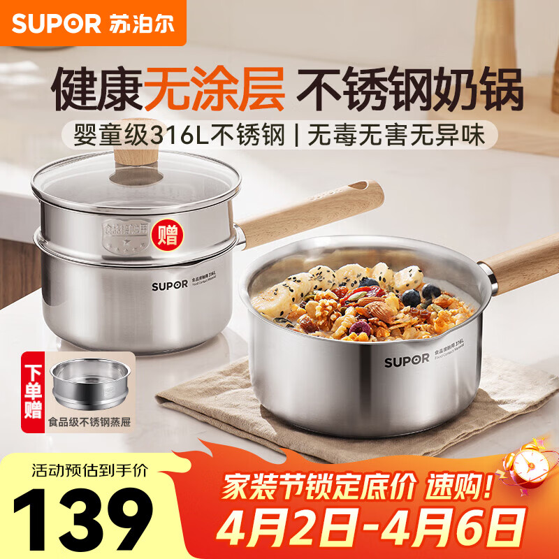 苏泊尔（SUPOR）奶锅316L不锈钢宝宝辅食锅泡面热牛奶小奶锅汤锅电磁炉燃气通用 【推荐】316L不锈钢奶锅- 18cm