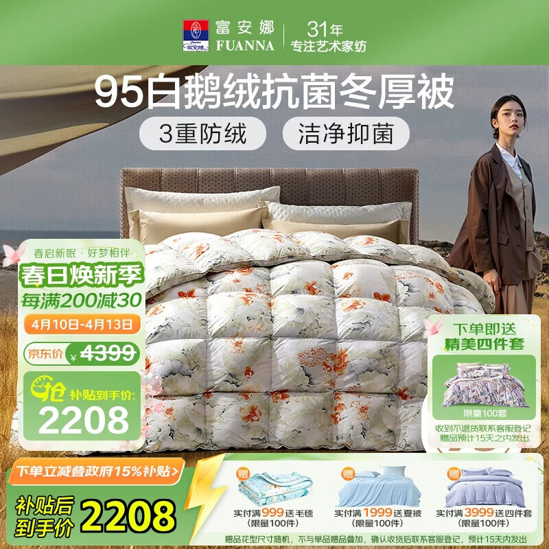 富安娜高端羽绒被95白鹅绒被子 冬季双人抗菌冬厚被1000g填充203×229cm
