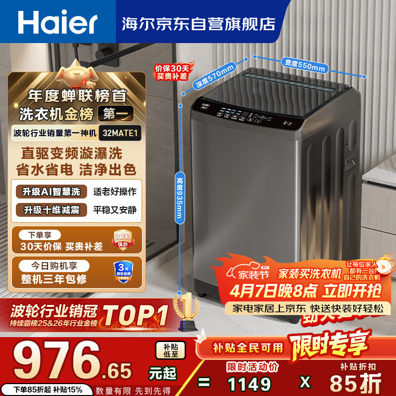 海尔（Haier）全自动波轮洗衣机10KG大容量  直驱变频 一级能效 家用宿舍 家电国家补贴京东自营 EB100B32Mate1