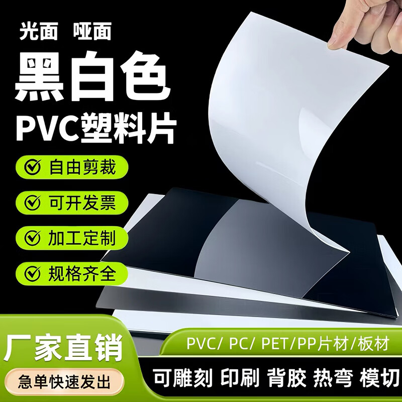 ALPVC塑料片材黑白色ABS片耐高温PC硬片绝缘垫片印刷3M背胶加工定制 光白2.0mm厚915mm*1830mm