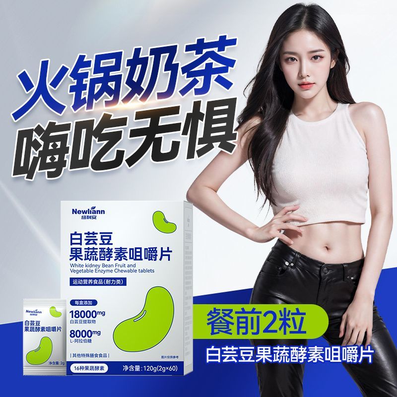 三栖虎白芸豆果蔬酵素咀嚼片60片搭阻断控糖果代餐前碳水膳食片 3盒 60片*3盒