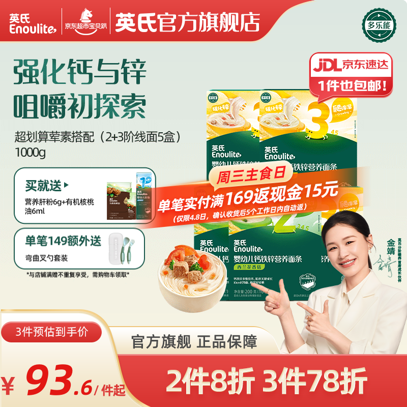 英氏婴儿面条宝宝辅食面条婴幼儿碎碎面粒粒面多乐能系列 【婴标7-12月+】线面5盒钜划算