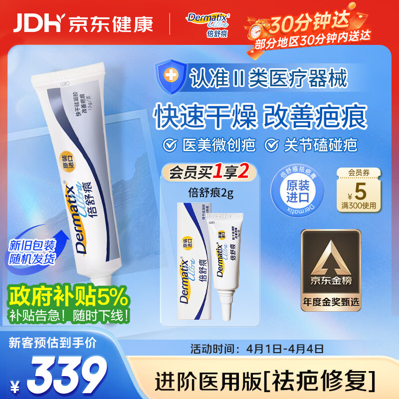 倍舒痕 医用硅凝胶 增生疤痕剖腹产祛疤专用修复15g 新老包装随机发货