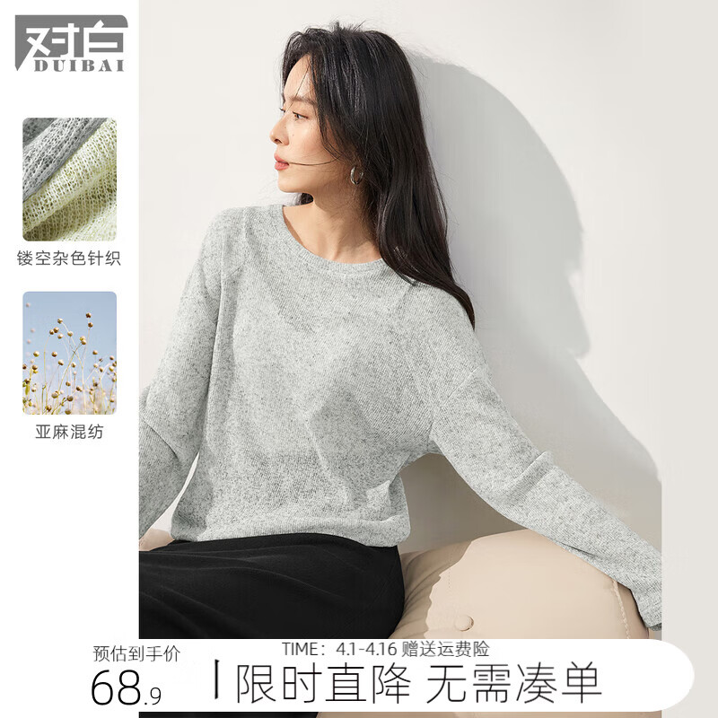 对白（DUIBAI）微透感杂色长袖T恤罩衫女2026春新款内搭打底宽松亚麻针织衫 浅花灰 S