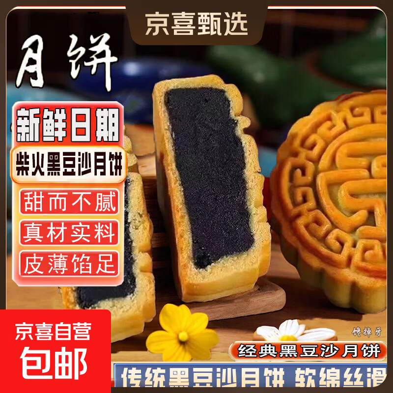 【经典】广式黑豆沙月饼传统柴火手工零食中秋散装糕点零食点心 黑豆沙月饼(50克/个) 1个试吃装【无赠送】