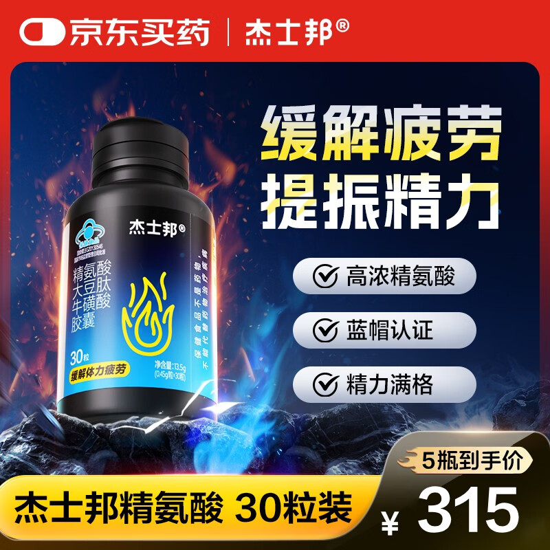 杰士邦精氨酸大豆肽牛磺酸胶囊30粒5瓶