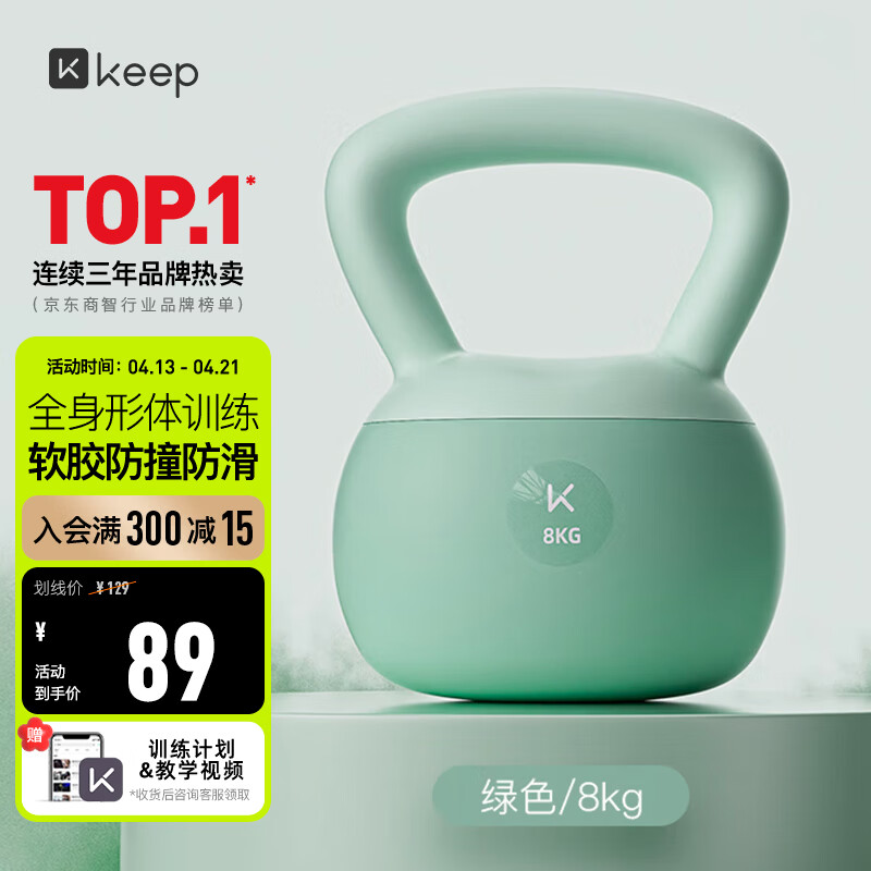 Keep软胶壶铃女生提壶哑铃全身塑形练手臂提臀瘦腰减肚子云杉绿8KG