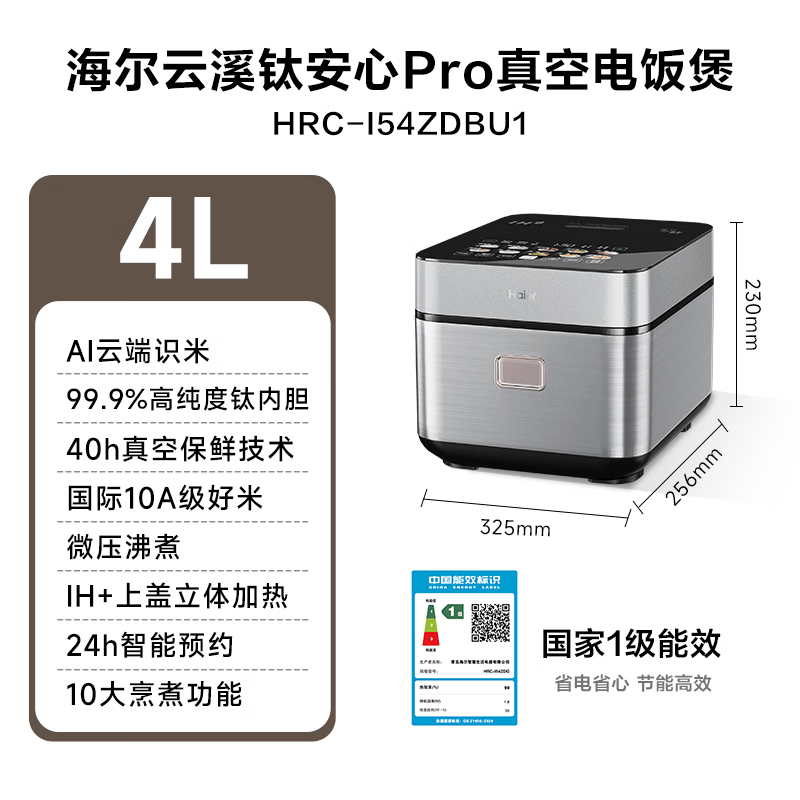 海尔云溪AI真空电饭煲家用0涂层高纯钛内胆不粘锅大容量2-3-4-5人智能预约多功能一锅多用电微压力锅 银色 4L AI智能识米电饭煲