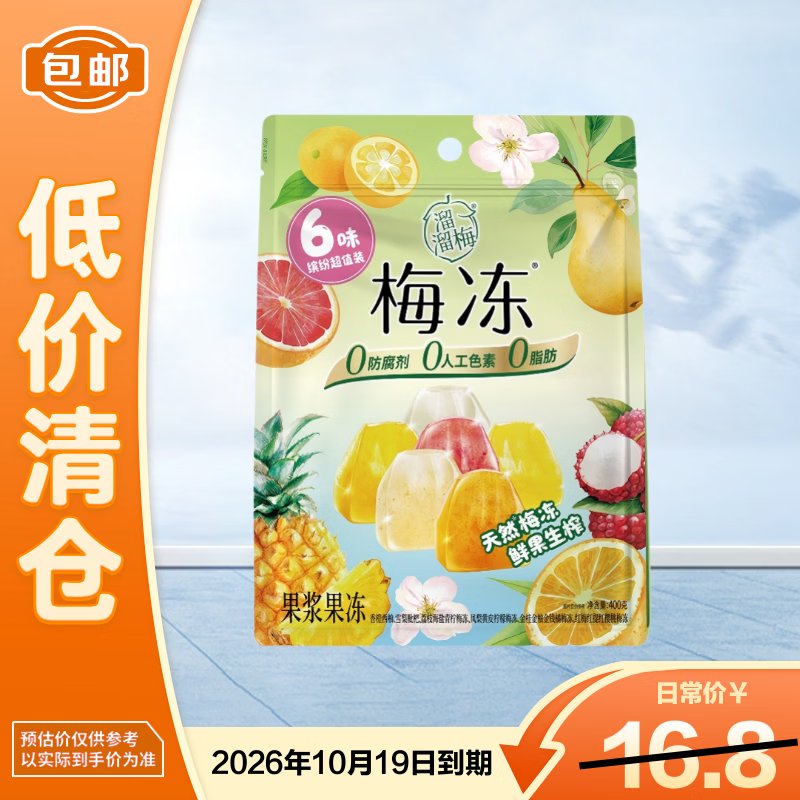溜溜梅梅冻6味缤纷超值装400g*1袋休闲健康解馋小零食【临期清仓】