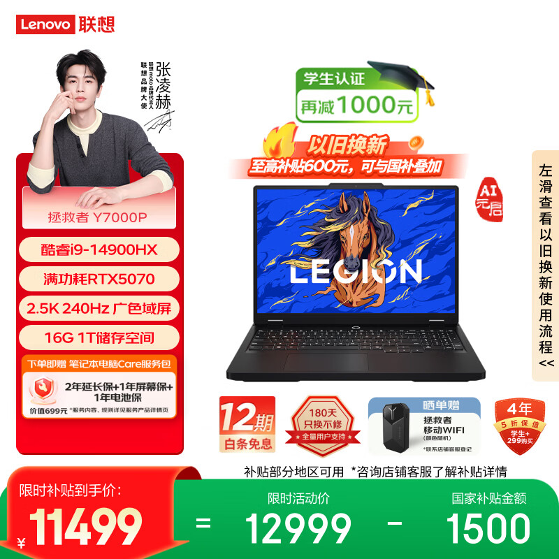 联想（Lenovo）拯救者Y7000P AI元启 电竞游戏笔记本电脑(i9-14900HX 16G 1T RTX5070 2.5K 240Hz 黑) 国家补贴