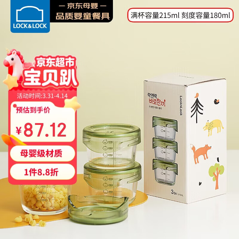 乐扣乐扣（LOCK&LOCK）婴儿辅食盒 宝宝耐热玻璃辅食碗 可蒸煮冷冻保鲜盒 绿色215ML*3