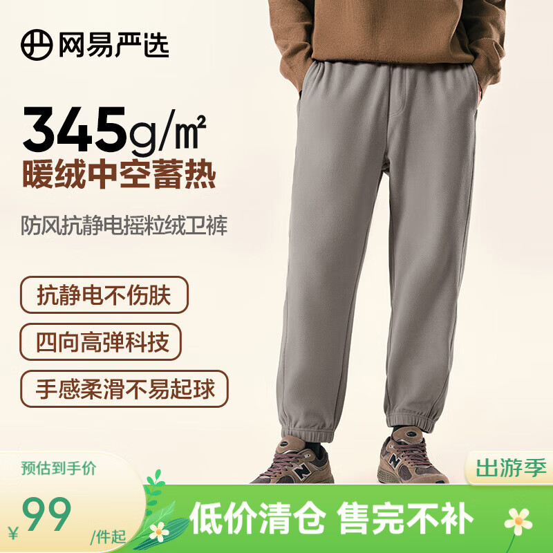 网易严选春夏【断码清仓】防风抗静电摇粒绒卫衣套装情侣款高弹 卫裤-米咖色 XL