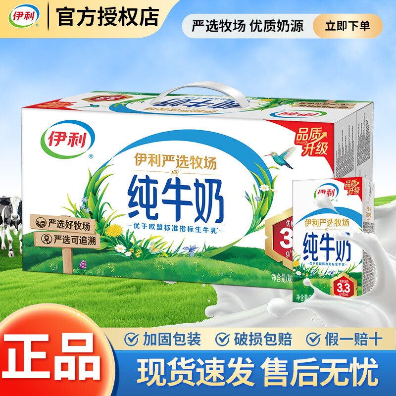 伊利4月新货纯牛奶250ml*24盒整箱学生成人营养早餐牛奶过节送礼 6月到期-纯牛奶250ml*24盒【随机包装介意慎拍】