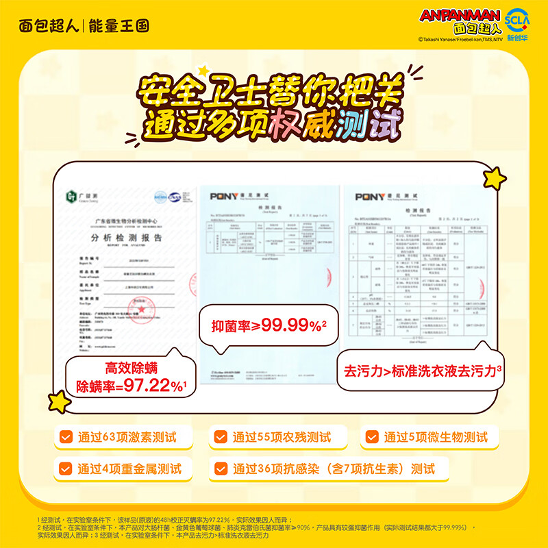 面包超人婴儿洗衣液 儿童宝宝内衣内裤洗衣液 酵素温和去渍 【实惠装】抑菌除螨洗衣液1.2kg+补充装1kg