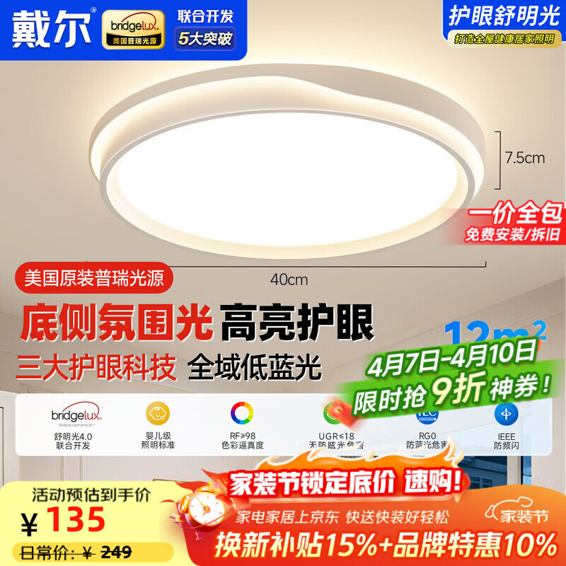 戴尔卧室吸顶灯led餐灯全光谱护眼普瑞现代简约奶油风中山灯具包安装