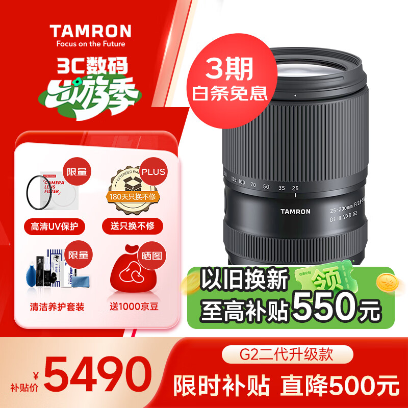 腾龙（Tamron）A075S 25-200mm F/2.8-5.6 Di III VXD G2二代大光圈标准变焦微单镜头风光人像（索尼全幅E口）