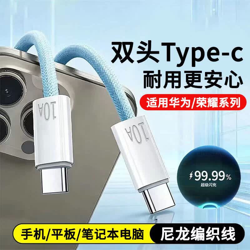 昇亿昊手机数据线双头type-c适用华为p70p80荣耀笔记本电脑双C口快充电线车载ctoc （短线/25厘米）耐用编织线+稳定快充