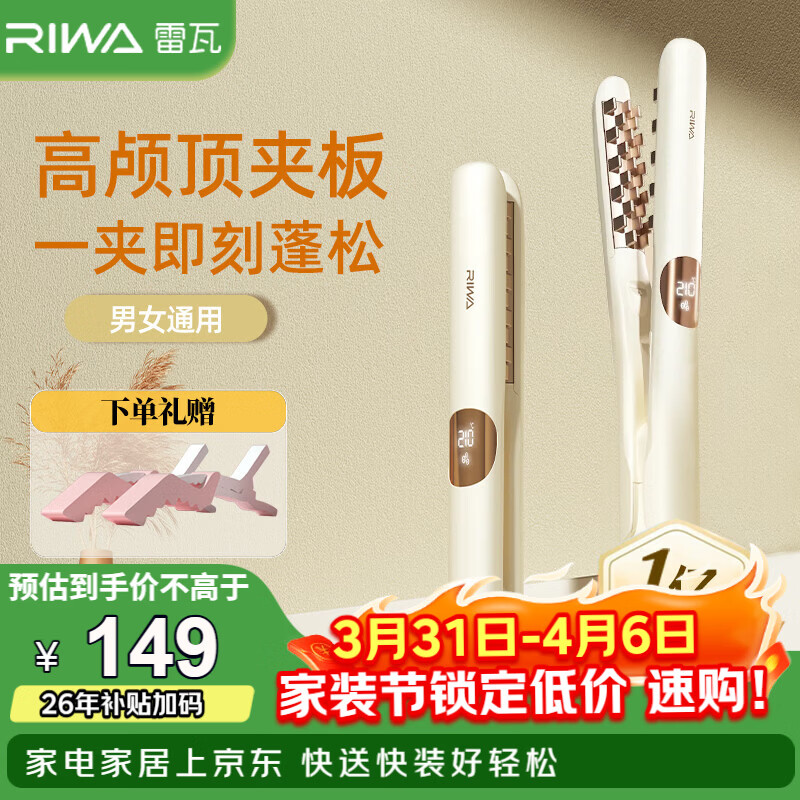 雷瓦（RIWA）玉米夹蓬松夹板 弧形高颅顶发型垫发根玉米须烫夹板锡纸烫卷发棒负离子送男女友生日礼物RB-8361