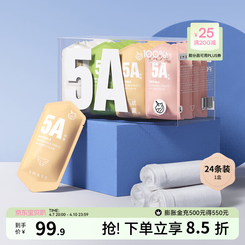 嫚熙（EMXEE）5A抗菌级一次性内裤女月子产妇纯棉孕妇产后大码旅行日抛免洗女 女士24条L码(建议100斤以下穿)