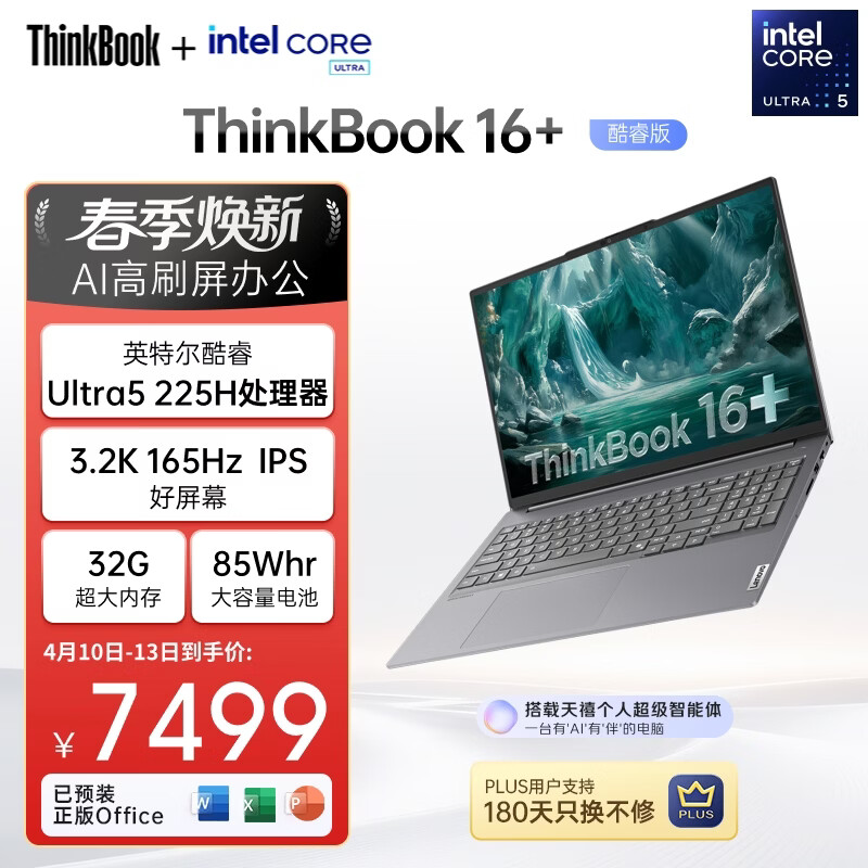 ThinkPad联想ThinkBook16+ AI轻薄笔记本电脑 英特尔酷睿Ultra5 16英寸 32G 1T 3.2K 165Hz办公本 国家补贴