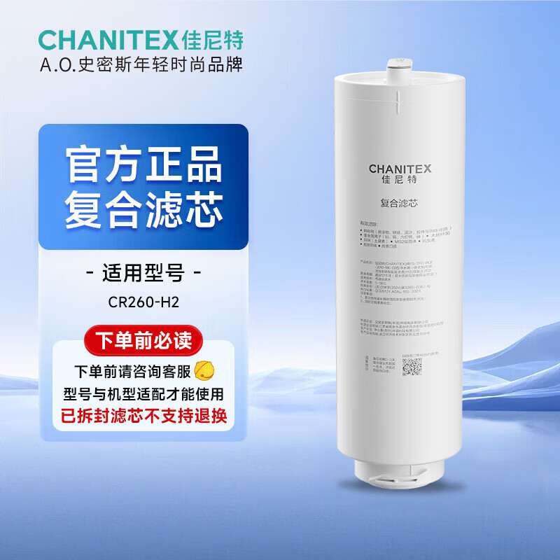 史密斯（A.O.SMITH）佳尼特台式净水机 免安装桌面净水器 便捷自助换芯 五合一滤芯 适用于CR260H2 专用