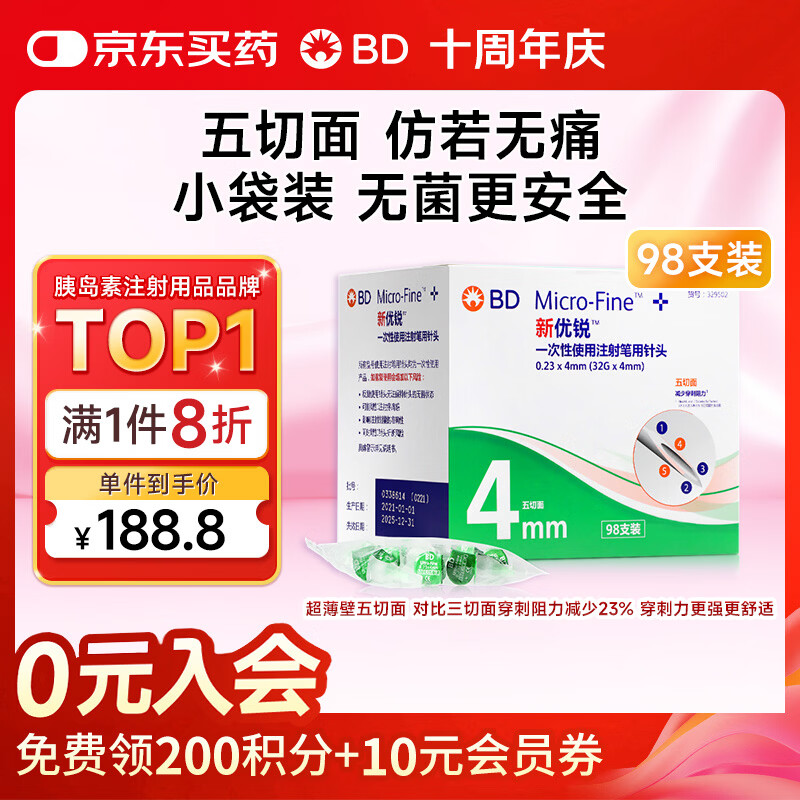 ������BD�ȵ�����ͷһ����ʹ��ע�������ͷ 0.23(32G)*4mm 98֧ 145.04Ԫ