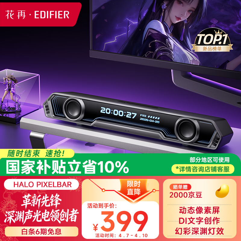 漫步者花再Halo PixelBar深渊字幕歌词音响电脑桌面音箱 蓝牙6.0有线音箱RGB灯效 破界黑