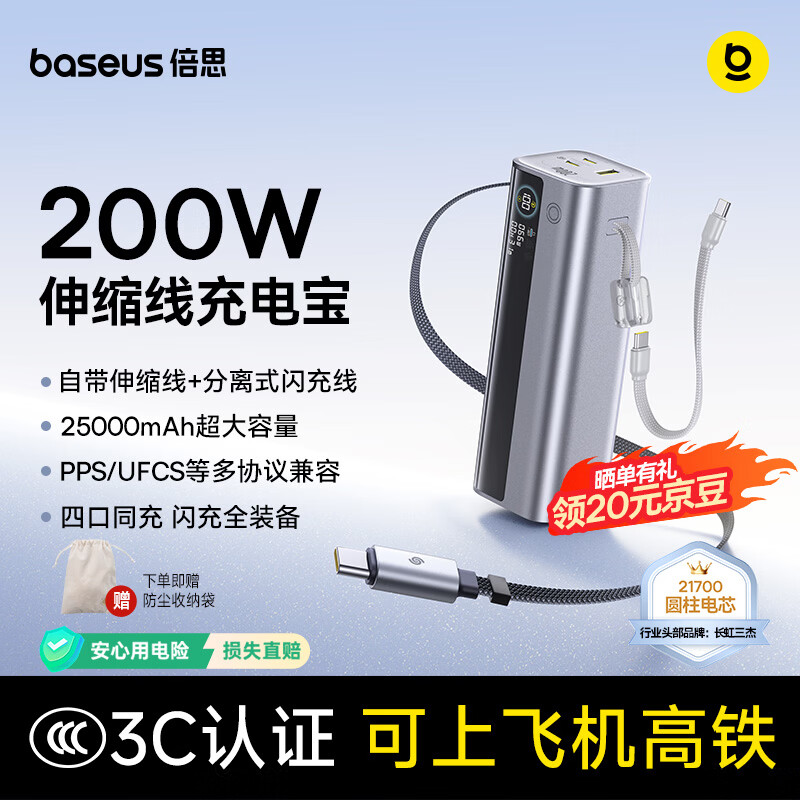 倍思【国标3C认证】自带线充电宝25000毫安200W大功率快充移动电源可上飞机苹果华为笔记本 钛色【重磅新品】200W快充 | 2.5万毫安 国标3C认证 | 可上飞机 | 笔记本快充