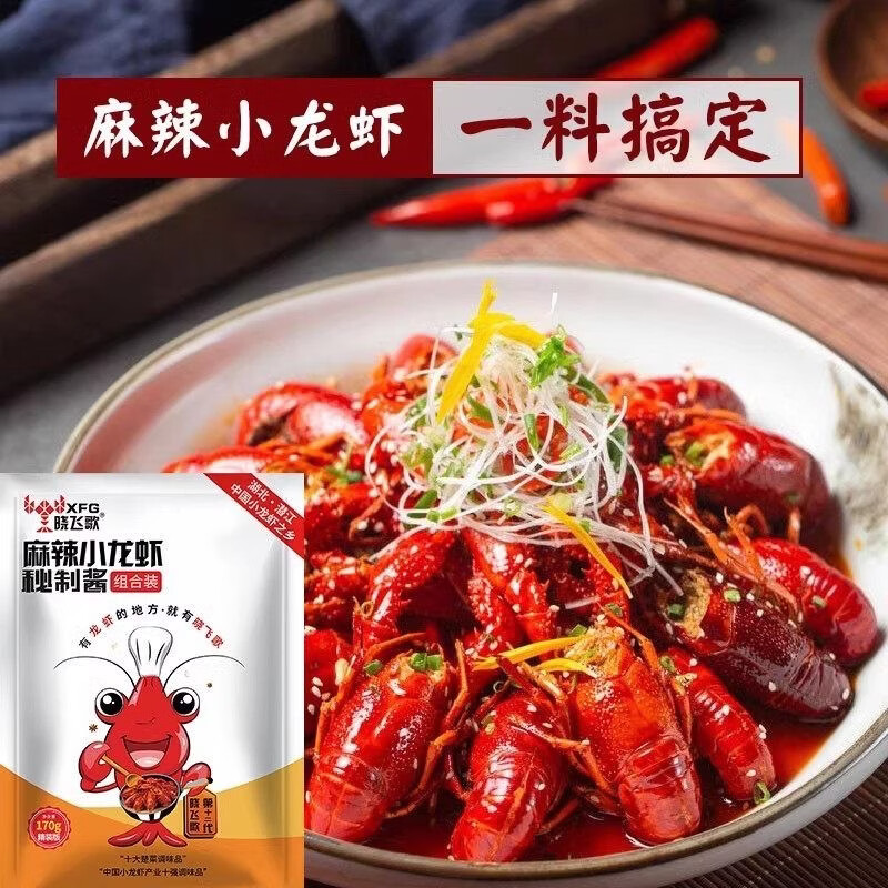 晓飞歌 麻辣小龙虾秘制酱280g 麻辣虾球凉菜调料 火锅底料配方调味品 麻辣小龙虾秘制酱170g