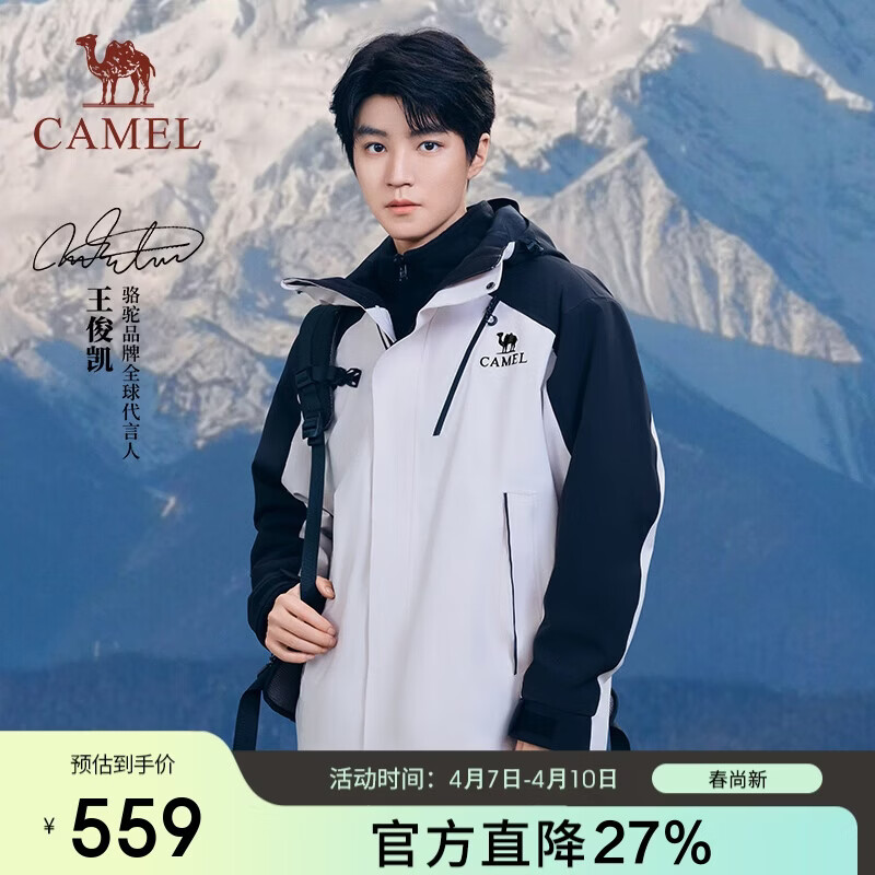 骆驼（CAMEL）[王俊凯同款] 户外王者凯甲Evo系列冲锋衣男女同款三合一防水外套