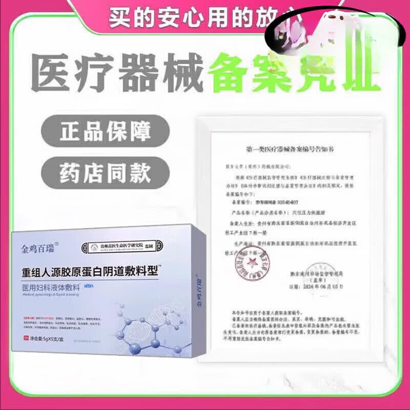 瑾芈康妇芙凝胶6支装健兴3支装妇科外阴瘙痒专用身体护理 三盒周期装