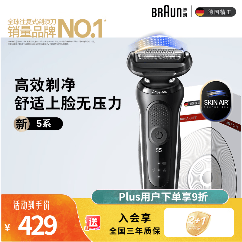 博朗（BRAUN）朱一龙同款电动剃须刀新5系剃须刀礼盒款刀头往复式刮胡刀送男朋友老公生日