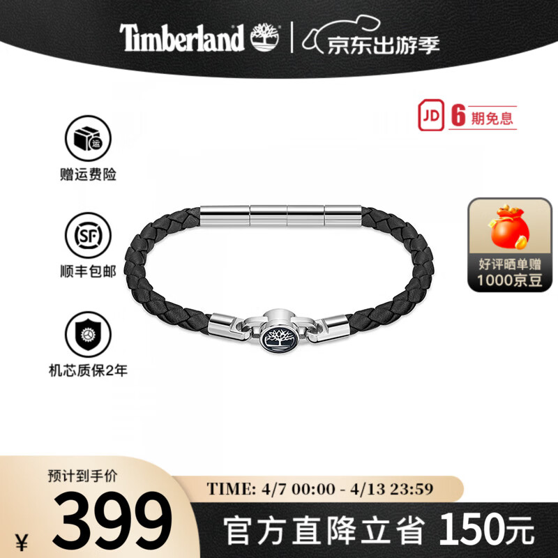 添柏岚（Timberland）男士手链手镯时尚潮流个性编织手绳手环手串首饰送男友生日礼物 TDAGB0002002