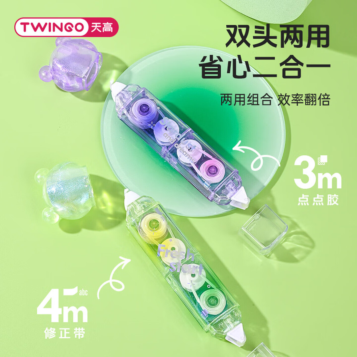 天高（TWINGO）渐变猫爪修正带双头式点点胶少女学生用涂改带多功能高颜值粉色可爱静音改正带双面胶 【3m点点胶+4m修正带二合一】全套4个颜色各1
