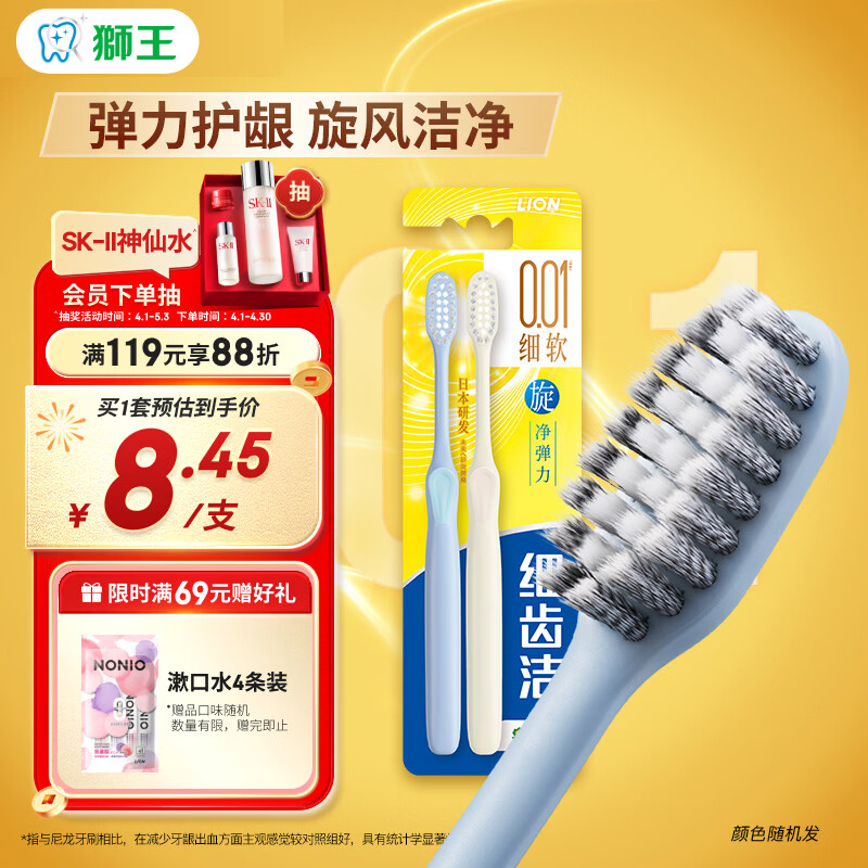 狮王(lion)细齿洁0.01弹力旋净软毛护龈牙刷2支软毛护龈弹力刷柄