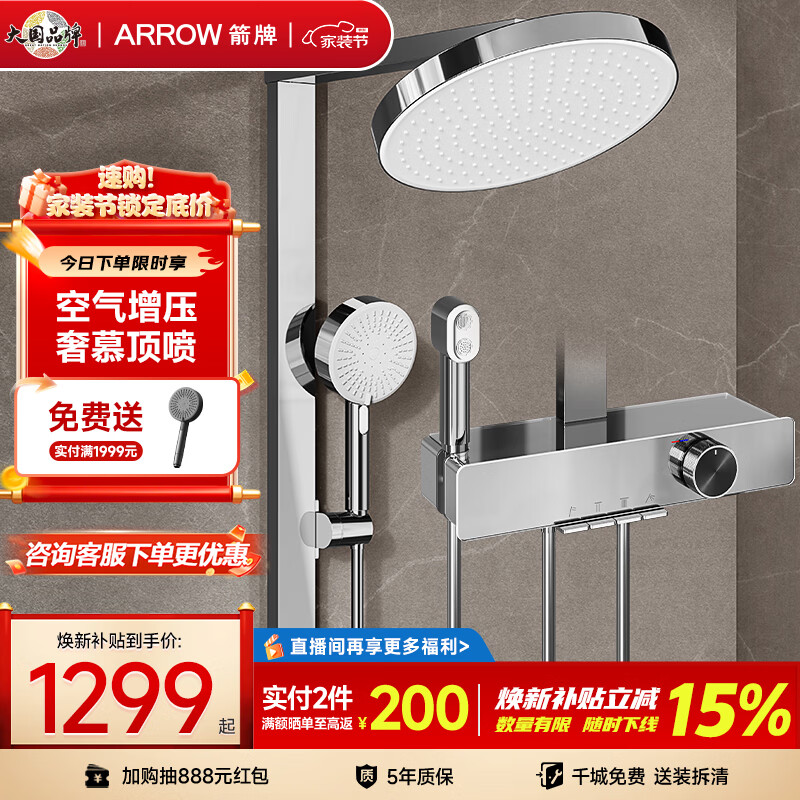 箭牌（ARROW）K530淋浴套装喷头大顶喷增压多功能琴键手持花洒银色AE34216MZCP