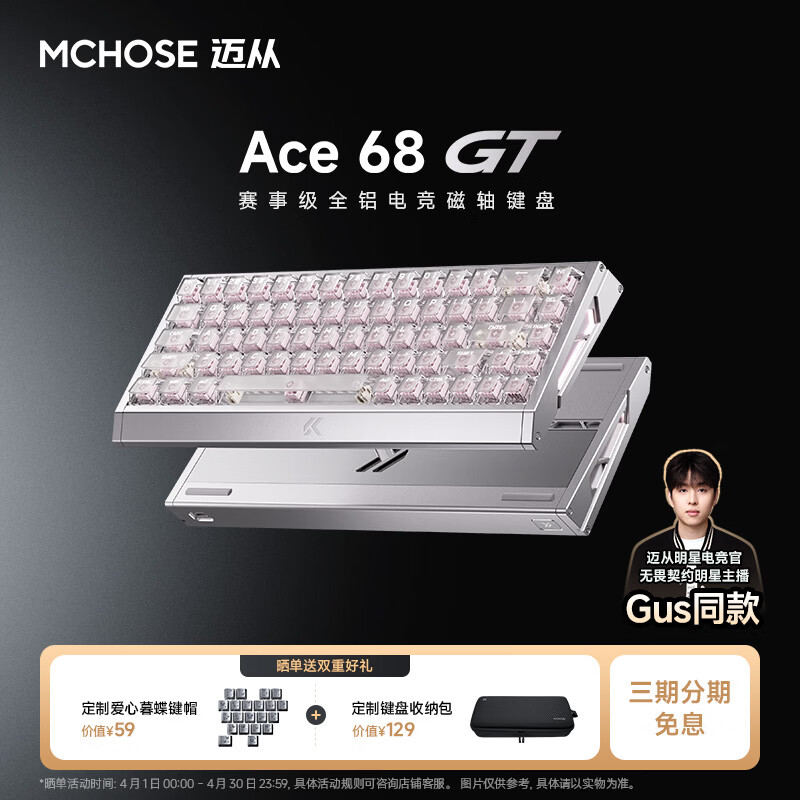 迈从（MCHOSE）Ace 68 GT/Turbo全铝磁轴键盘RT电竞游戏机械键盘68键16K有线热插拔铝坨坨FPS无畏契约打瓦双驱动  Ace 68 GT 银翼 粉泰山磁轴GT