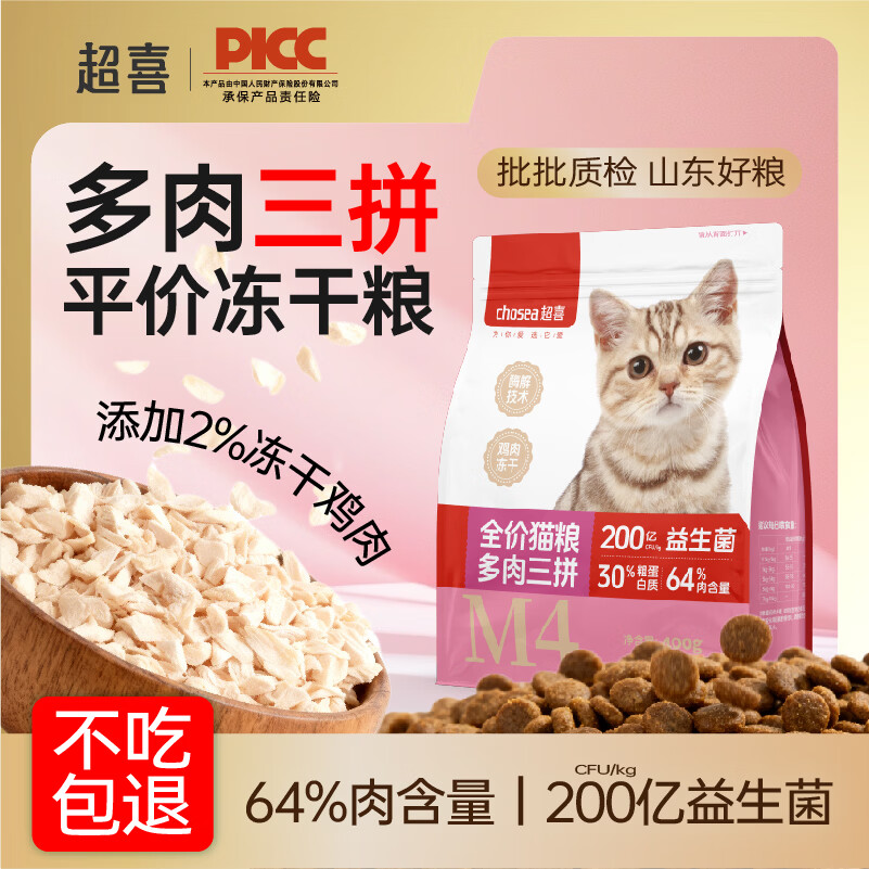 超喜鲜肉无谷猫粮400g 冻干双拼益生菌全价粮 试吃尝鲜装布偶英短通用