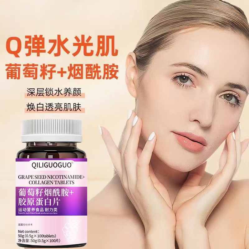 倍轻元自在营美国进口原料葡萄籽烟酰胺维生素CE内调美白 【体验装*嫩白好气色】 100片*1瓶 葡萄籽烟酰胺+胶原蛋白片