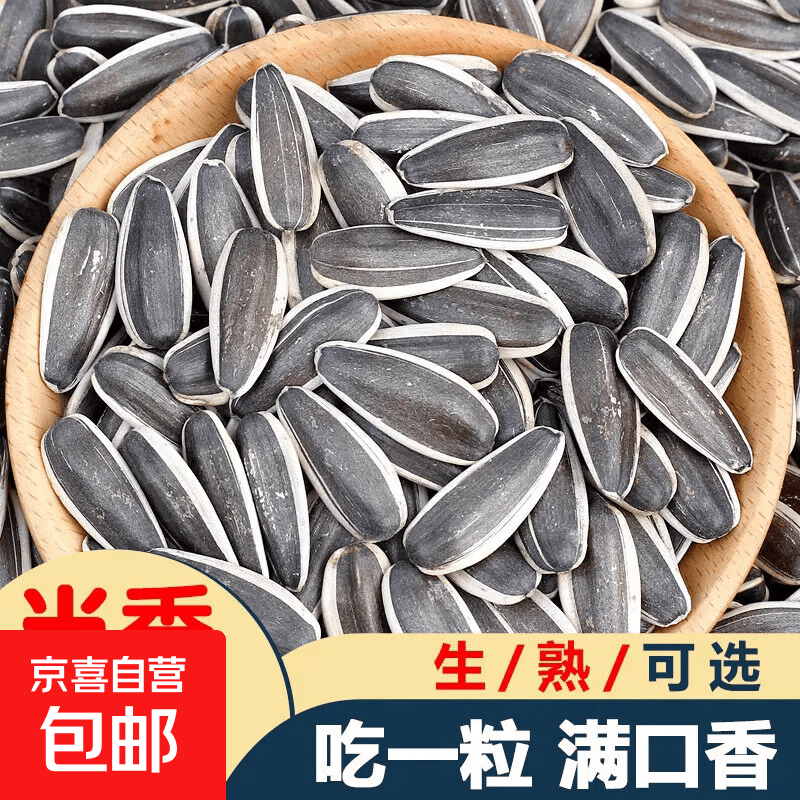 原味瓜子带壳皮薄仁厚办公室休闲解馋袋装坚果炒货新货 【原味葵花籽】500g*1袋