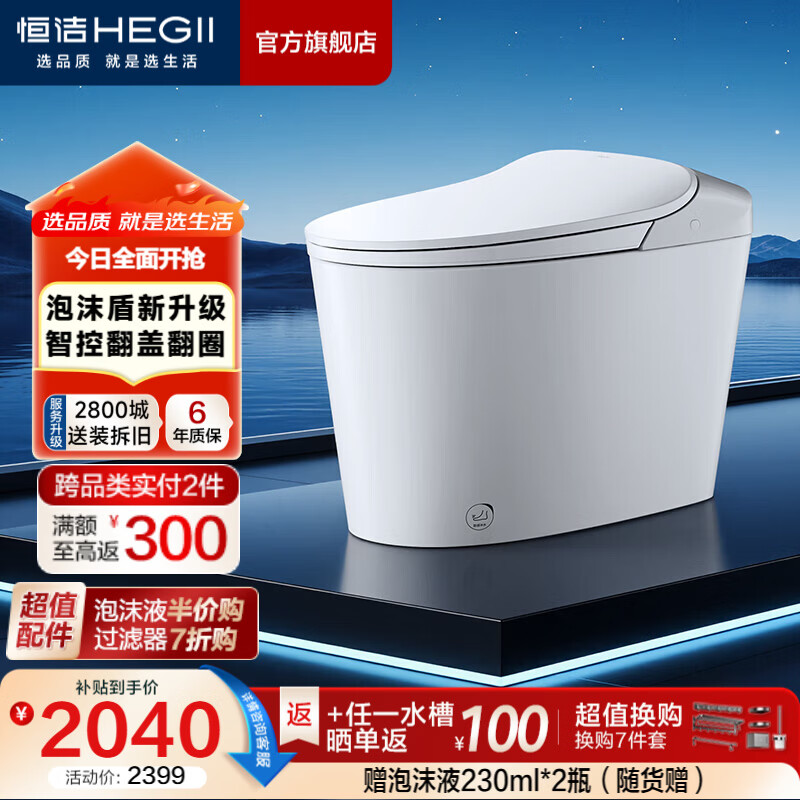 恒洁（HEGII）轻智能马桶轻云座611泡沫盾静音冲带水箱虹吸式家用坐便器包安装 【品质推荐】轻云座（智控翻盖款） 305坑距 （预留290-390mm） 