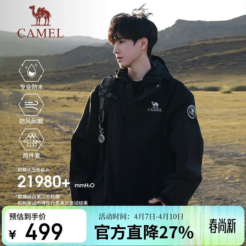 骆驼（CAMEL）王者凯甲ICON户外抓绒冲锋衣三合一专业暴雨级防水硬壳外套 B348