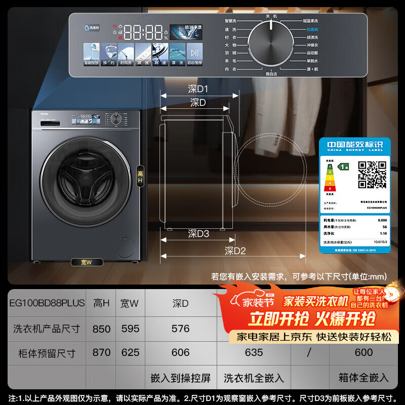 海尔（Haier）小红花 全自动滚筒洗衣机10KG 超薄 直驱 家电国家补贴以旧换新京东自营 EG100BD88PLUS