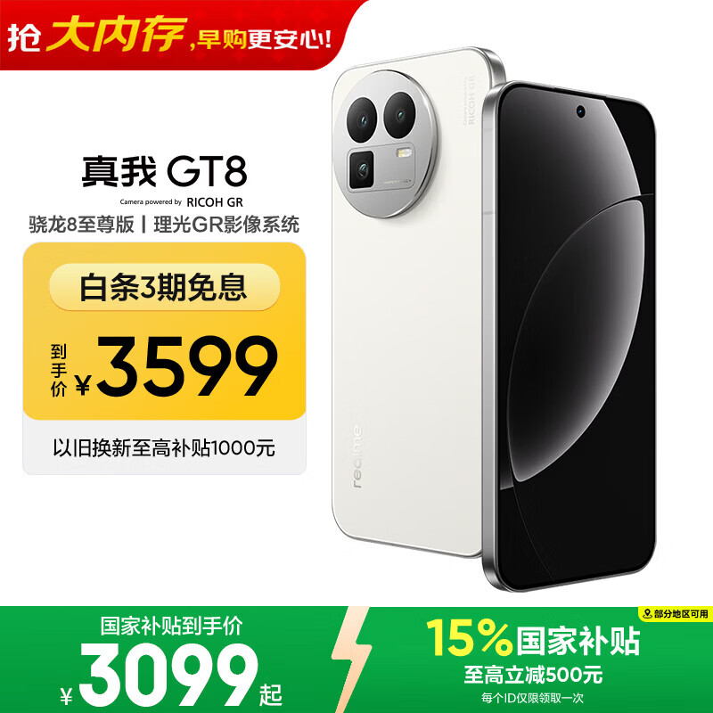 realme手机OPPO 真我GT8  骁龙8至尊版 直屏 拍照手机AI手机游戏手机学生手机国家补贴16+512白
