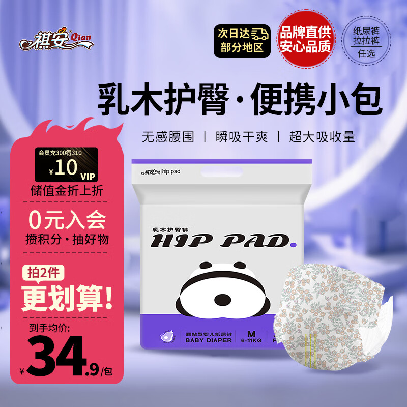 祺安熊猫乳木果油婴儿护臀纸尿裤M码30片10-16斤超薄透气成长裤