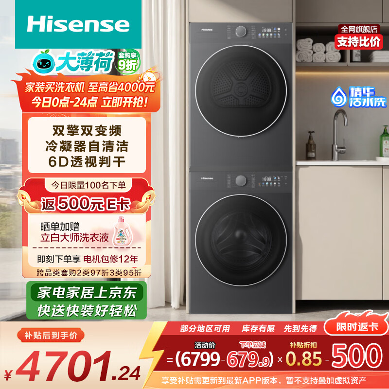 海信（Hisense）大薄荷洗烘套装 10KG大筒径滚筒单洗洗衣机+热泵烘干机 WF100E3Q1+E3Q1以旧换新家电补贴 京东自营