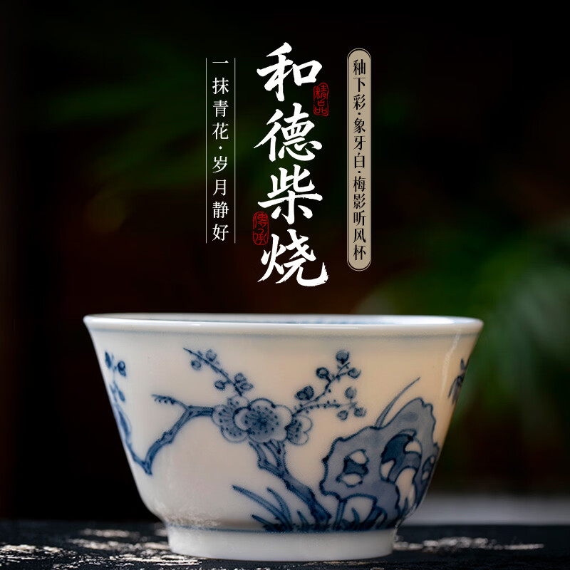 钰铨龙门 和德柴烧 馒头窑 窑藏级象牙白纯手工手拉坯釉下彩手绘主人茶杯 梅影听风柴烧主人杯（窑藏级）
