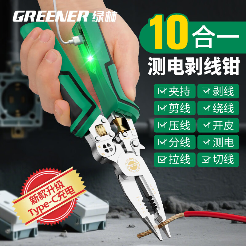 绿林（GREENER）10合一电笔剥线钳电工专用家用不锈钢剪线钳接线压线钳多功能测电