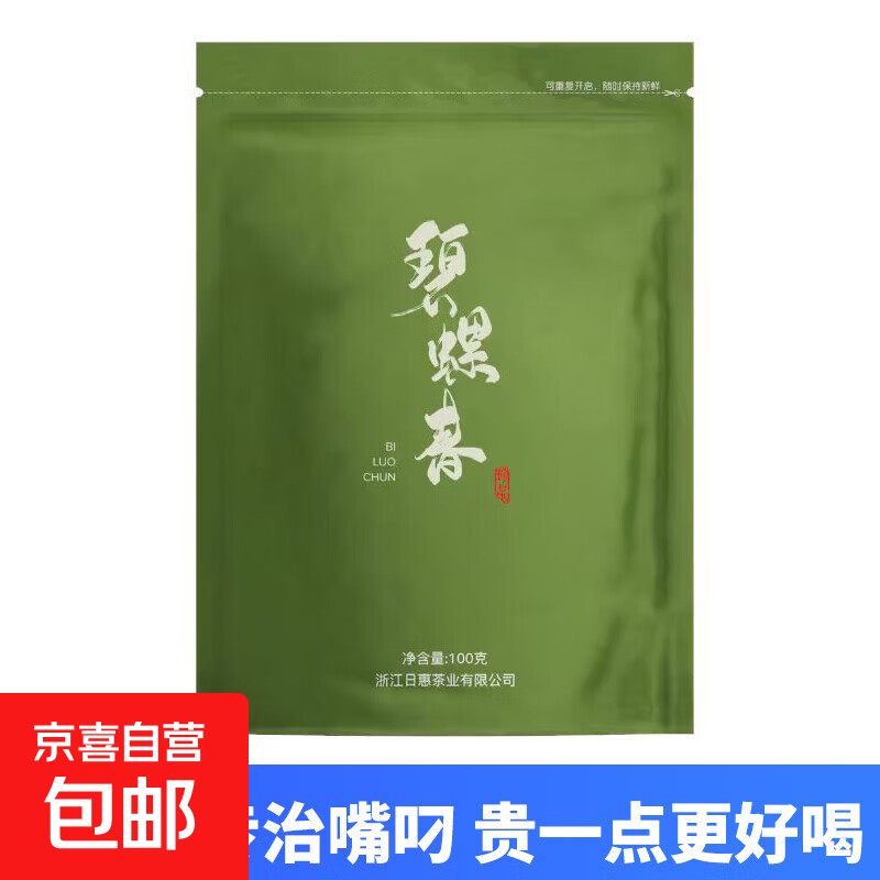 碧螺春绿茶茶叶2026年新茶毛尖自己喝浓香型高山春茶散茶罐装炒青 碧螺春绿茶100g【袋装】家庭试喝装